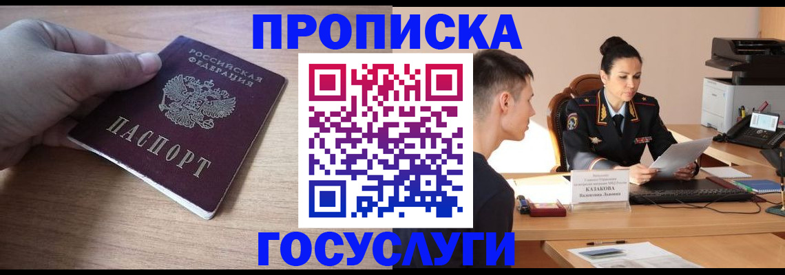 прописка законно в Губкинском